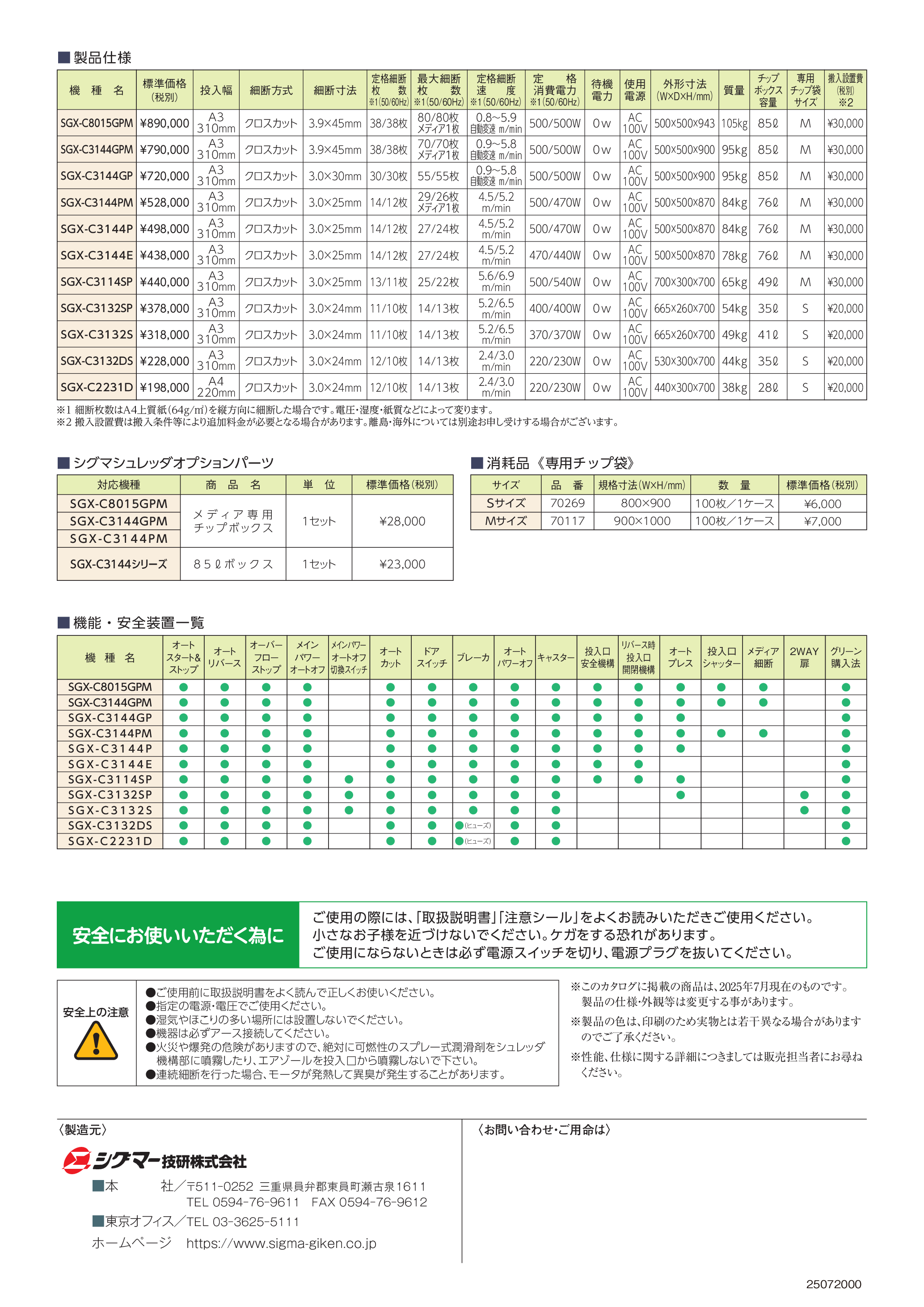 カタログ（6Page）