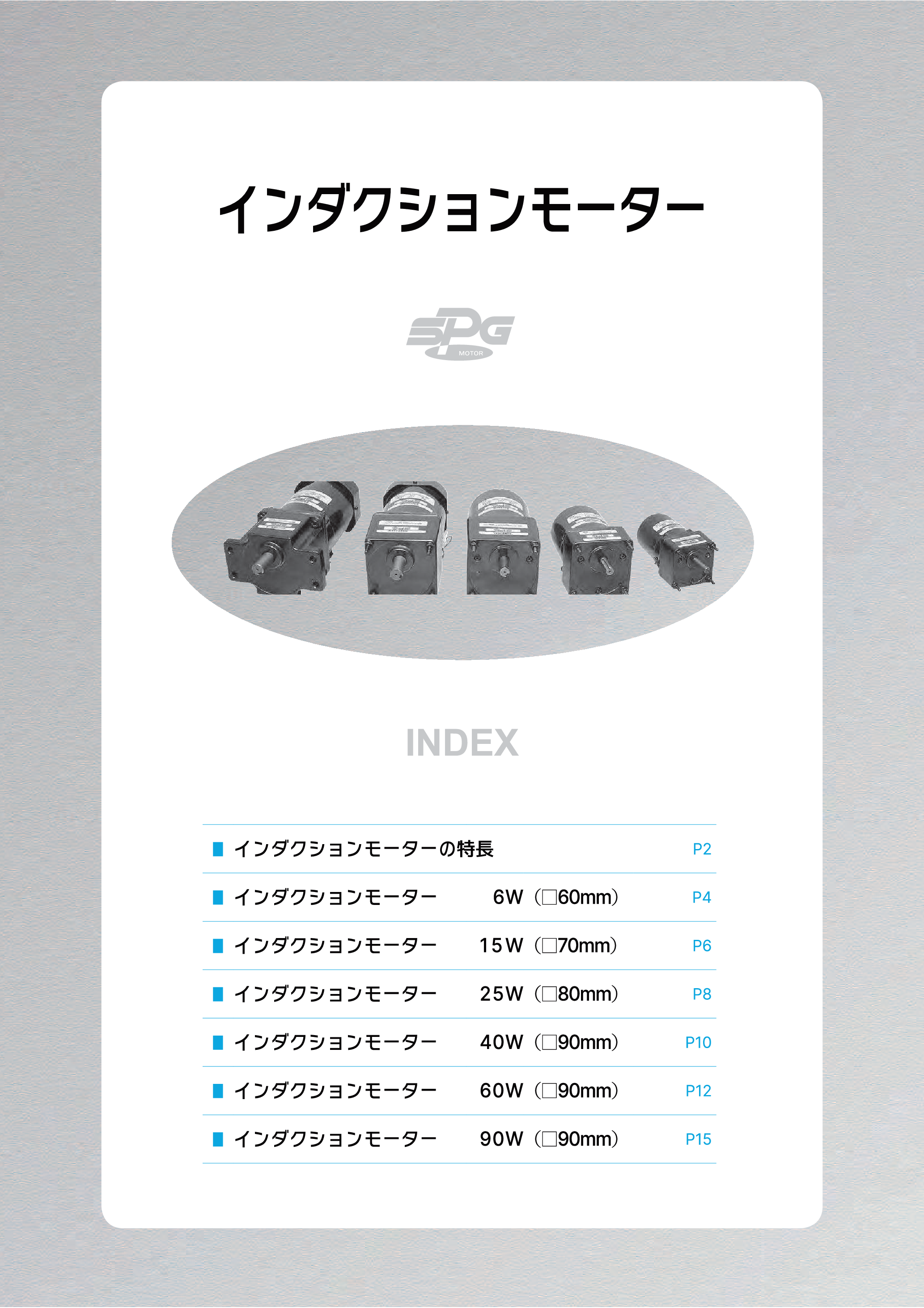 カタログ（4Page）