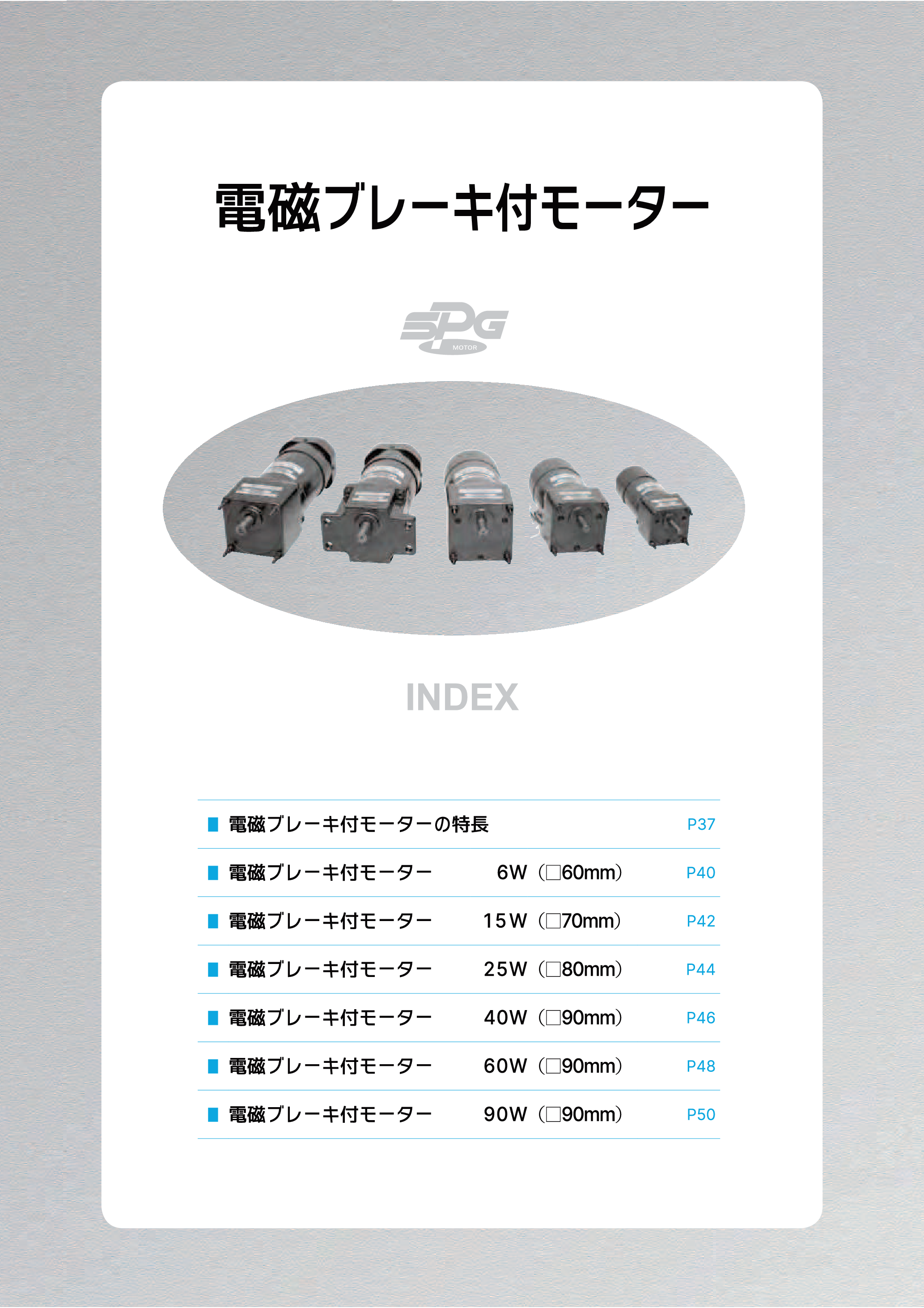 カタログ（9Page）