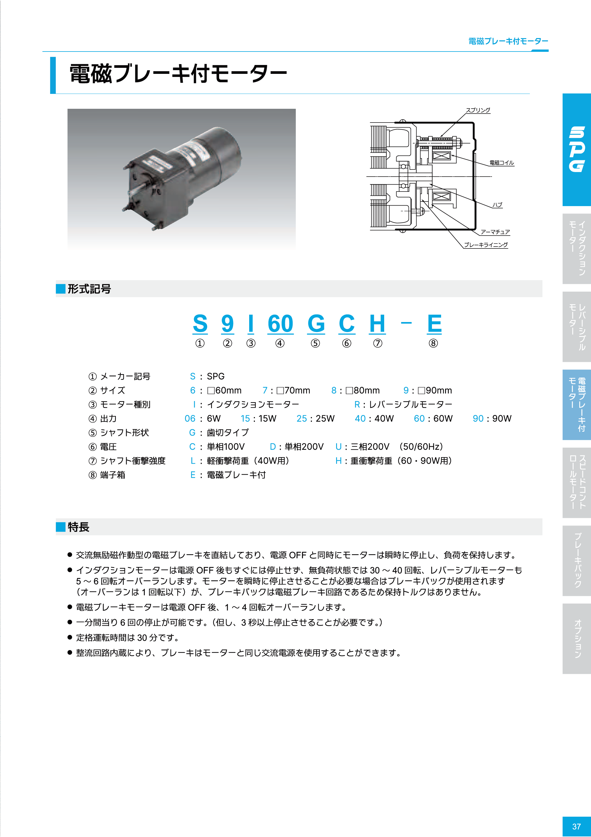 カタログ（9Page）