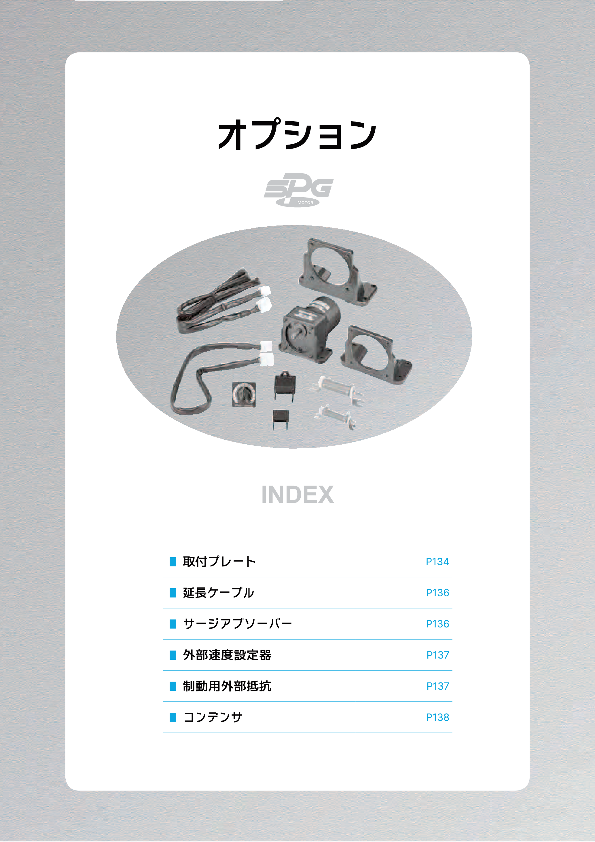 カタログ（6Page）