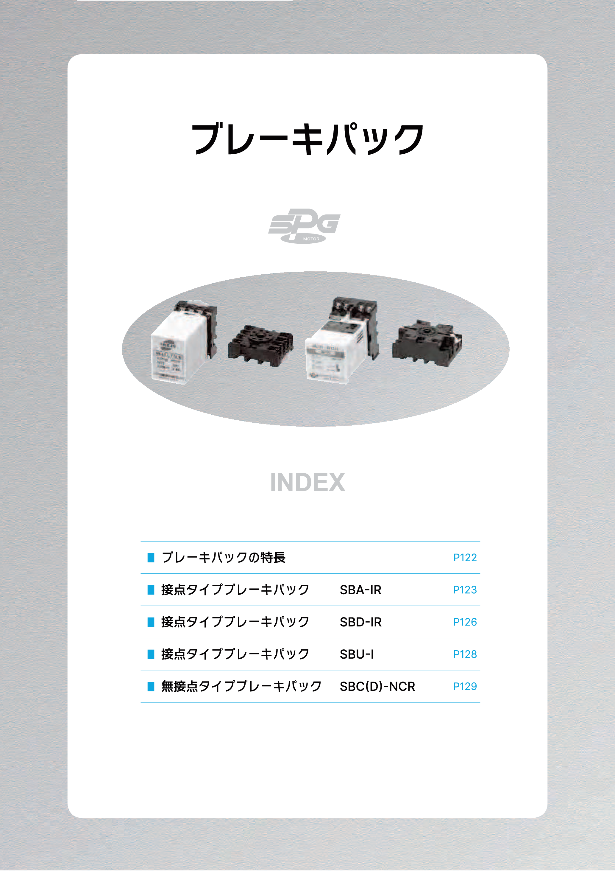 カタログ（3Page）