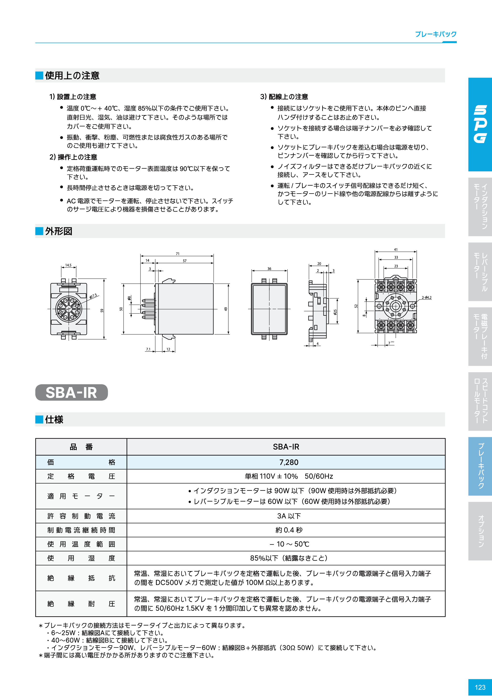 カタログ（3Page）