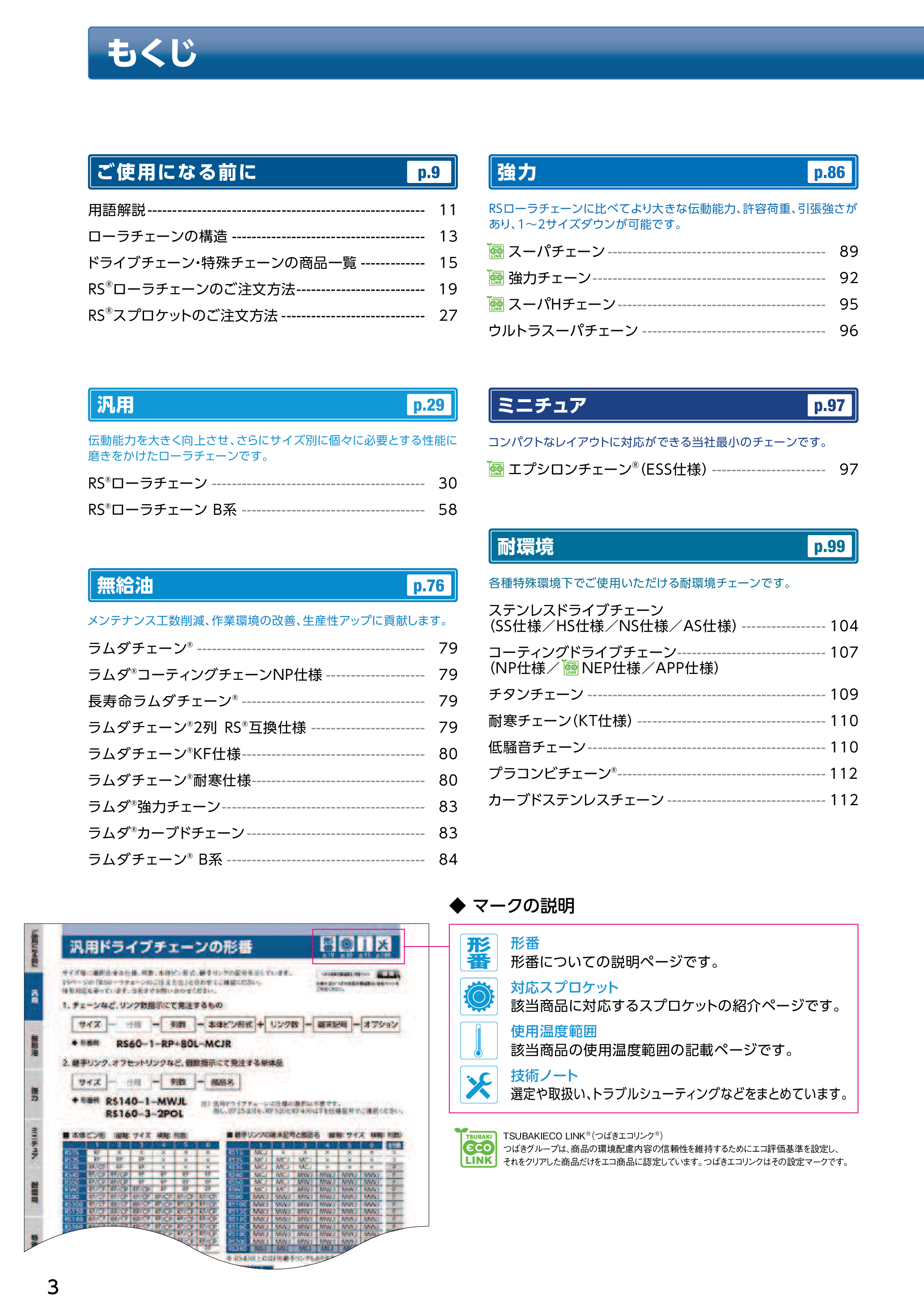 カタログ（34Page）