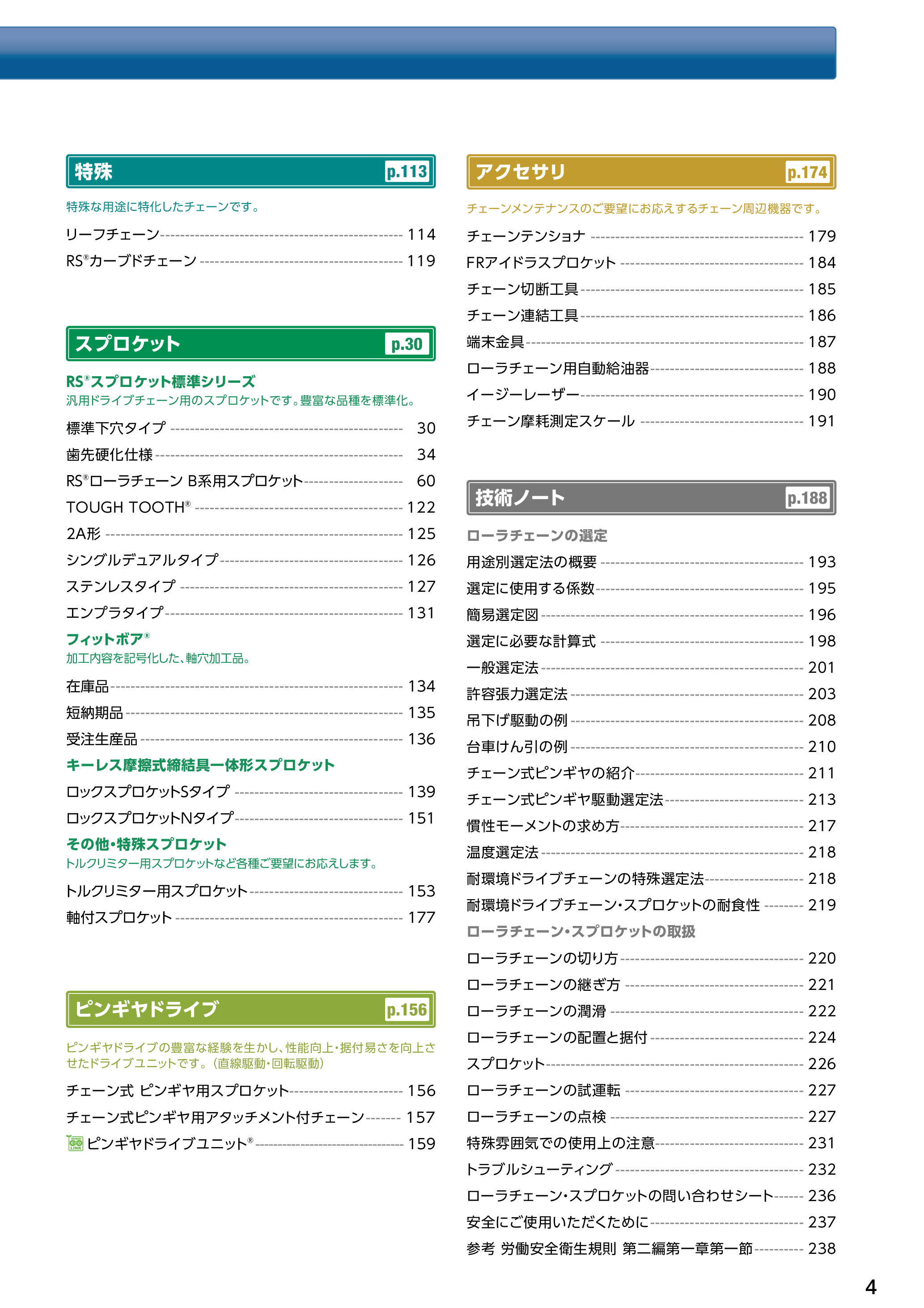 カタログ（34Page）