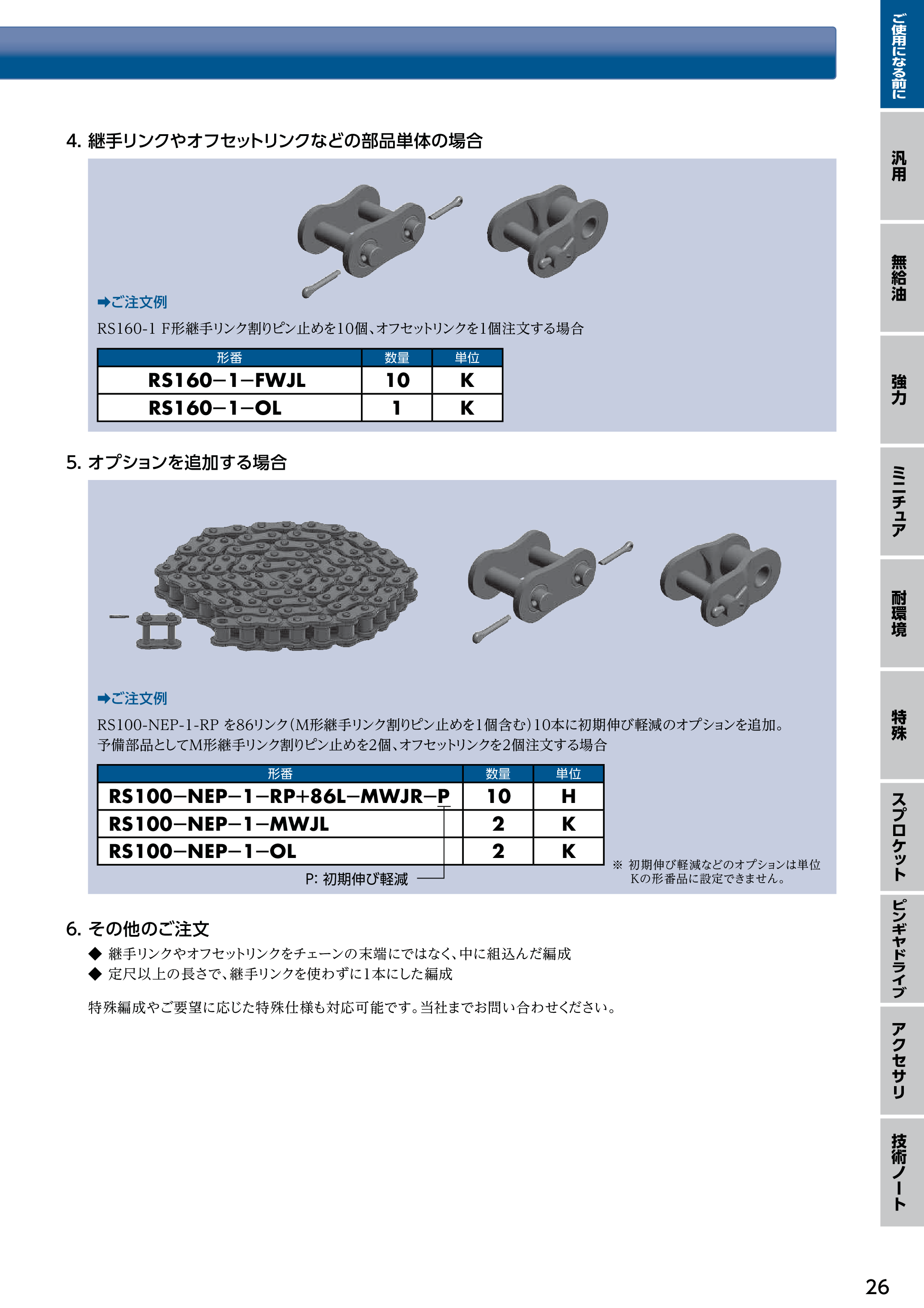 カタログ（34Page）