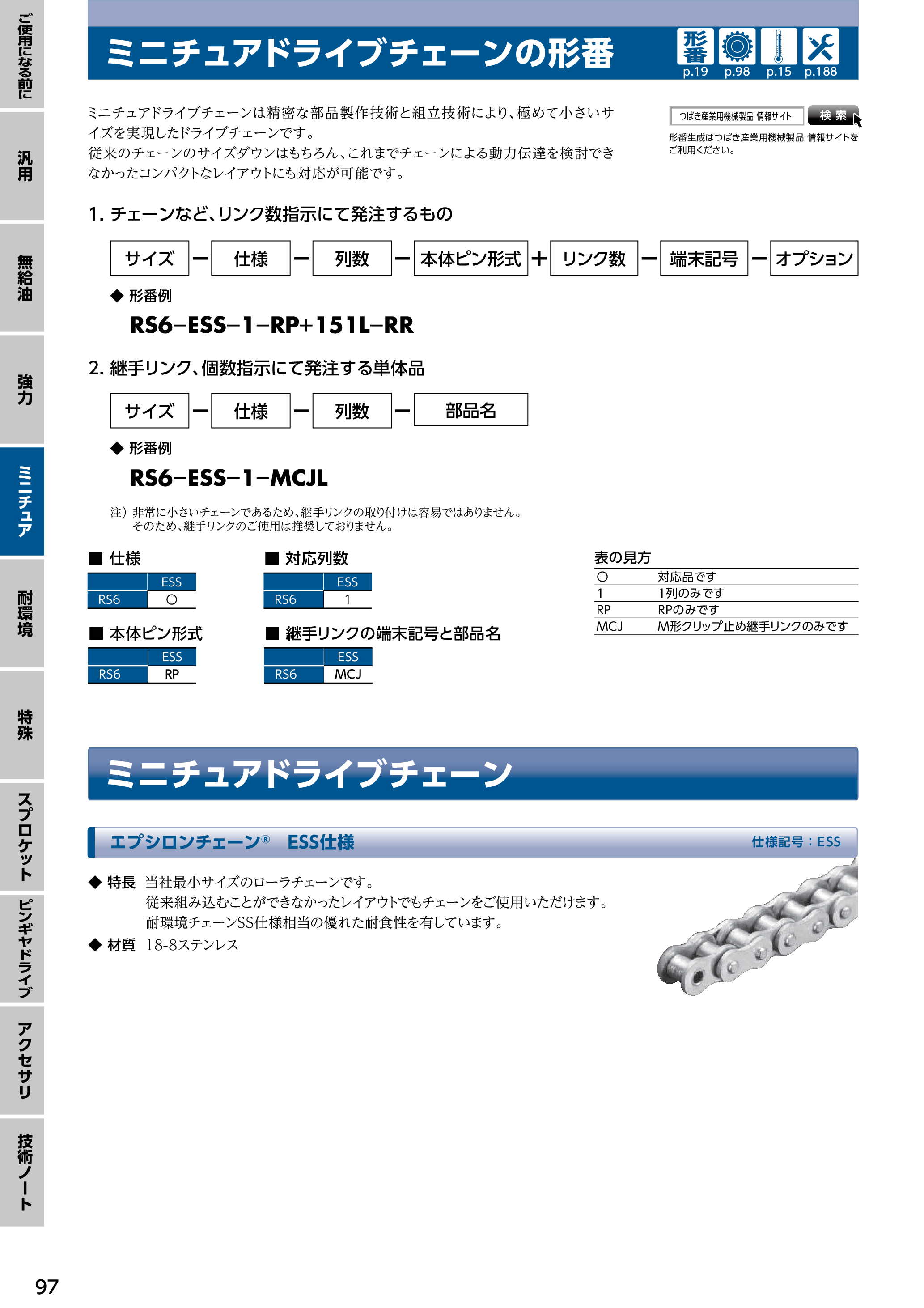 カタログ（4Page）