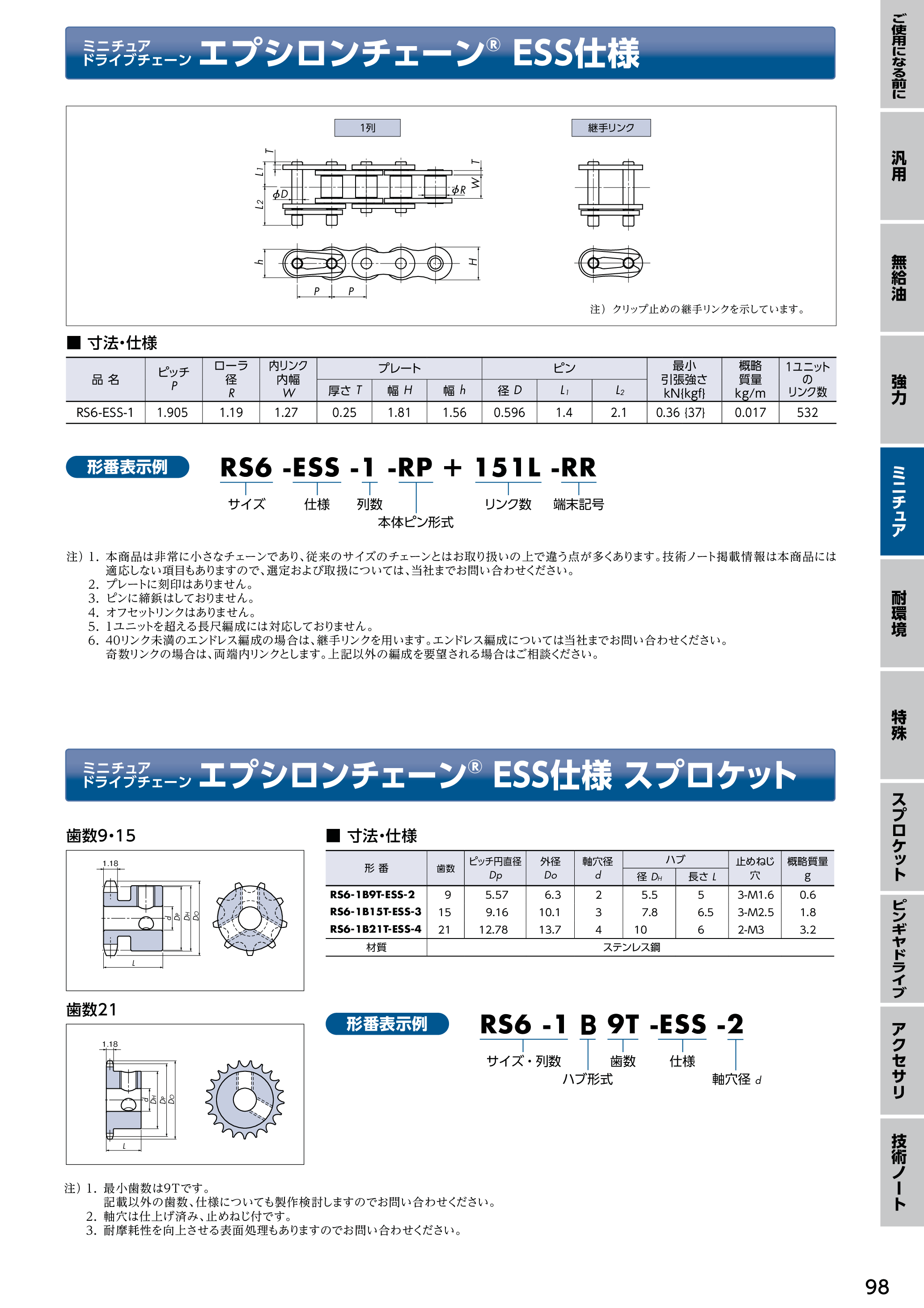 カタログ（4Page）
