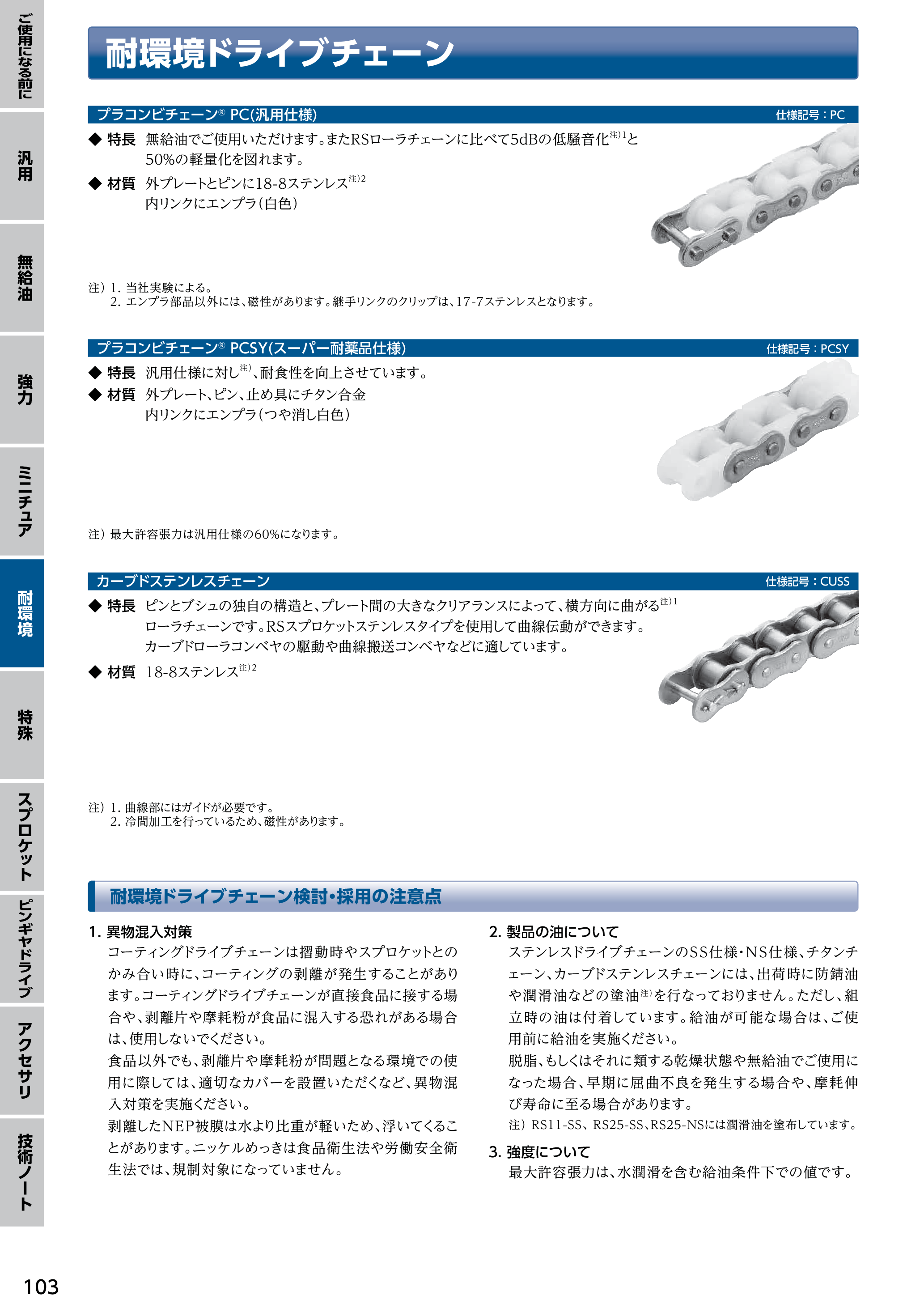 カタログ（5Page）