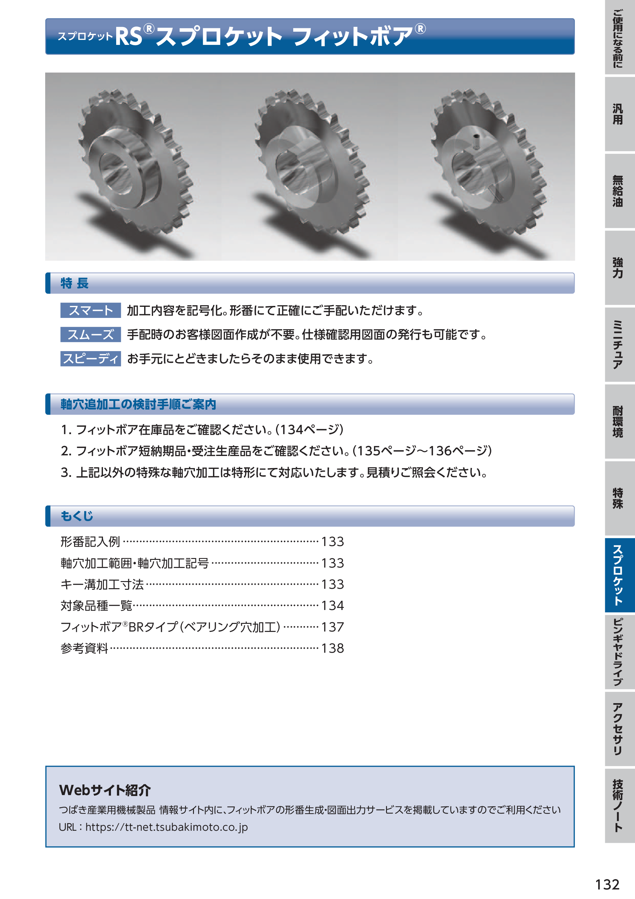 カタログ（5Page）