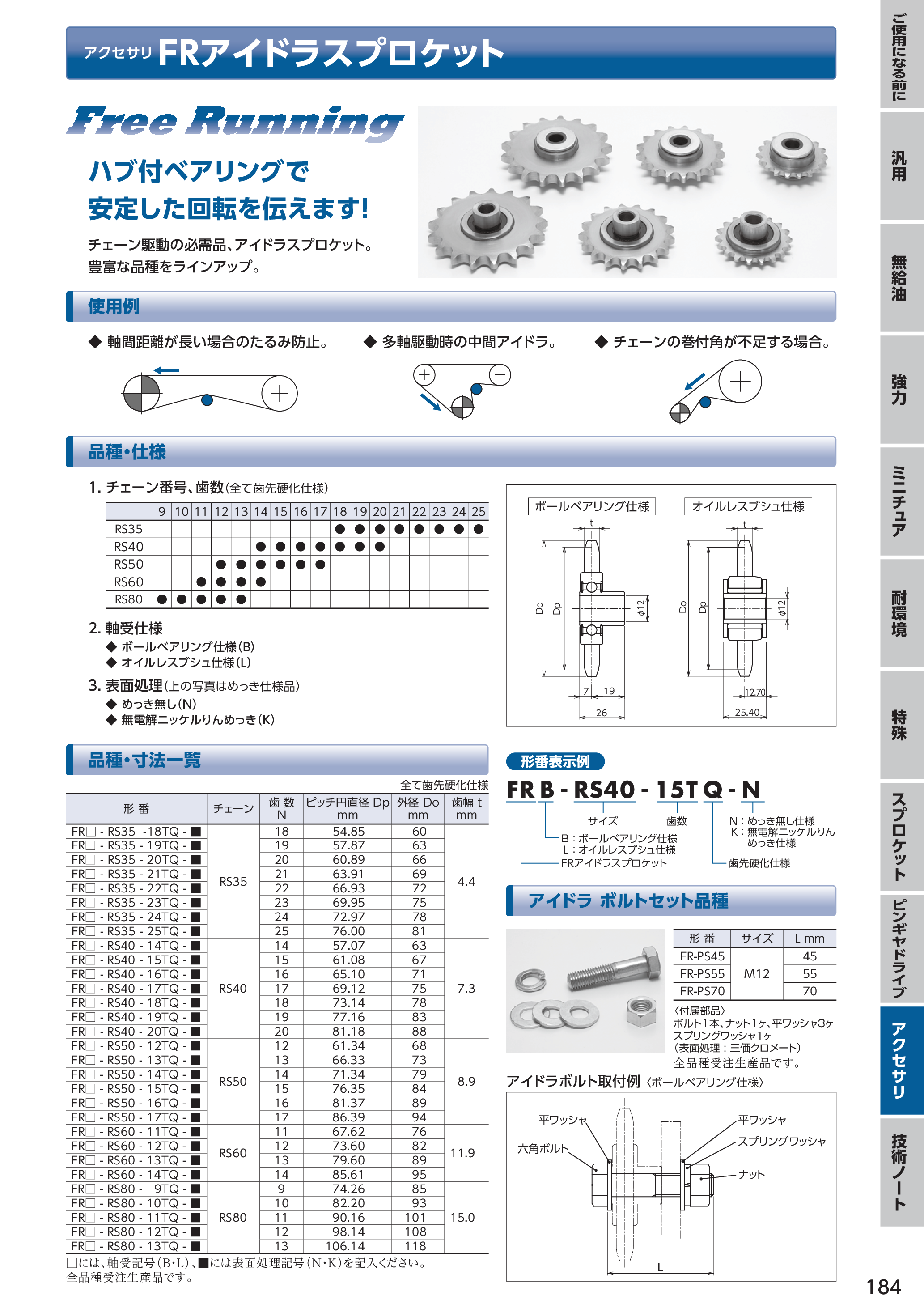 カタログ（37Page）