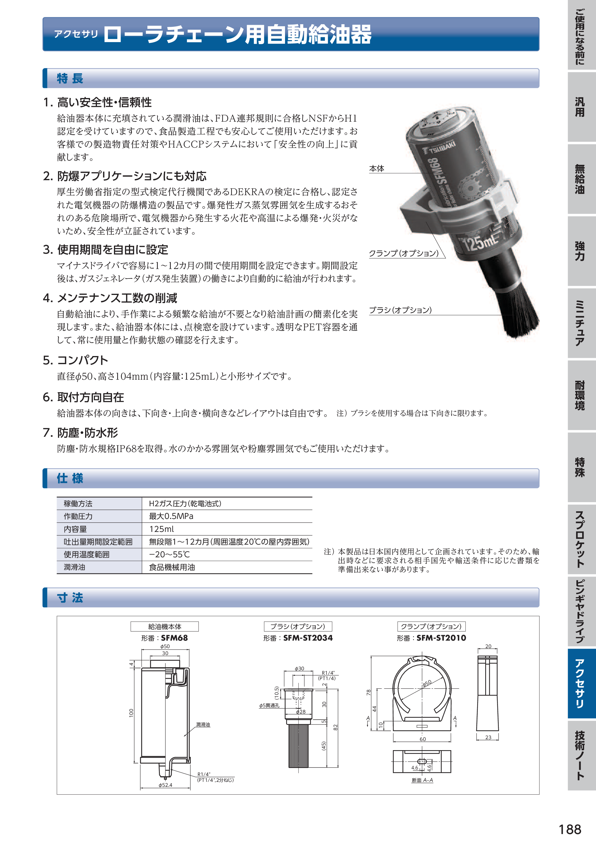 カタログ（37Page）