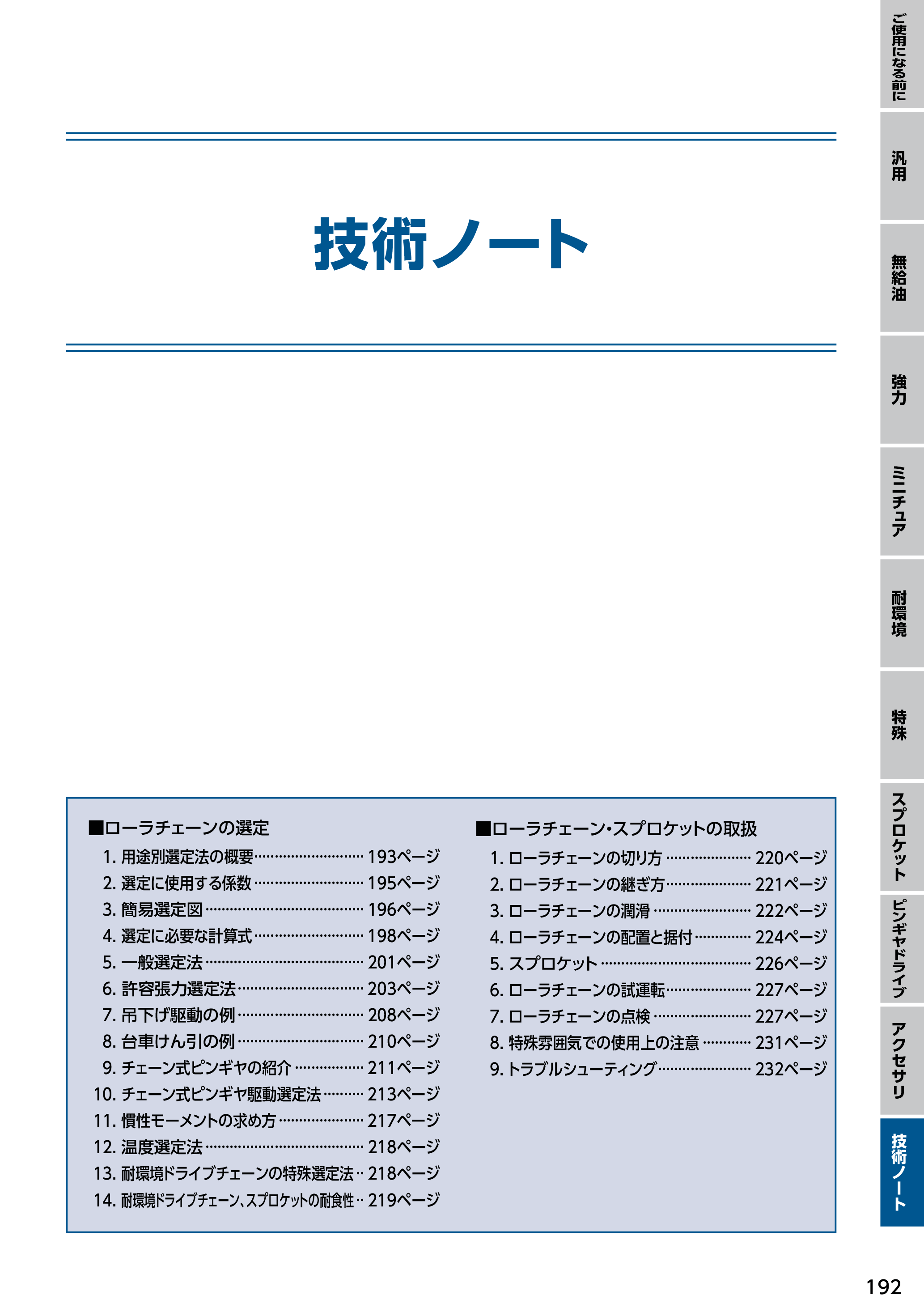 カタログ（37Page）