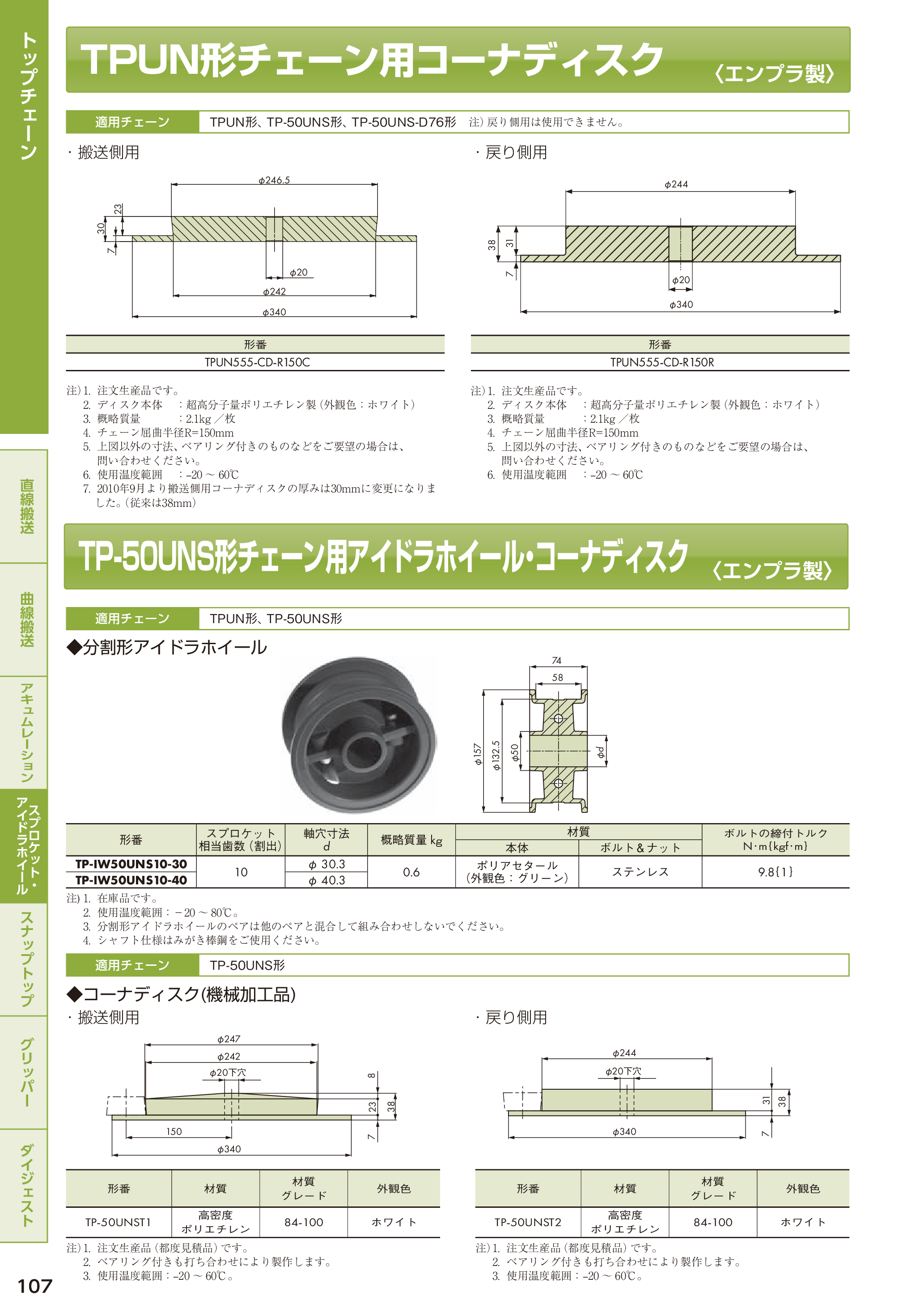 カタログ（30Page）