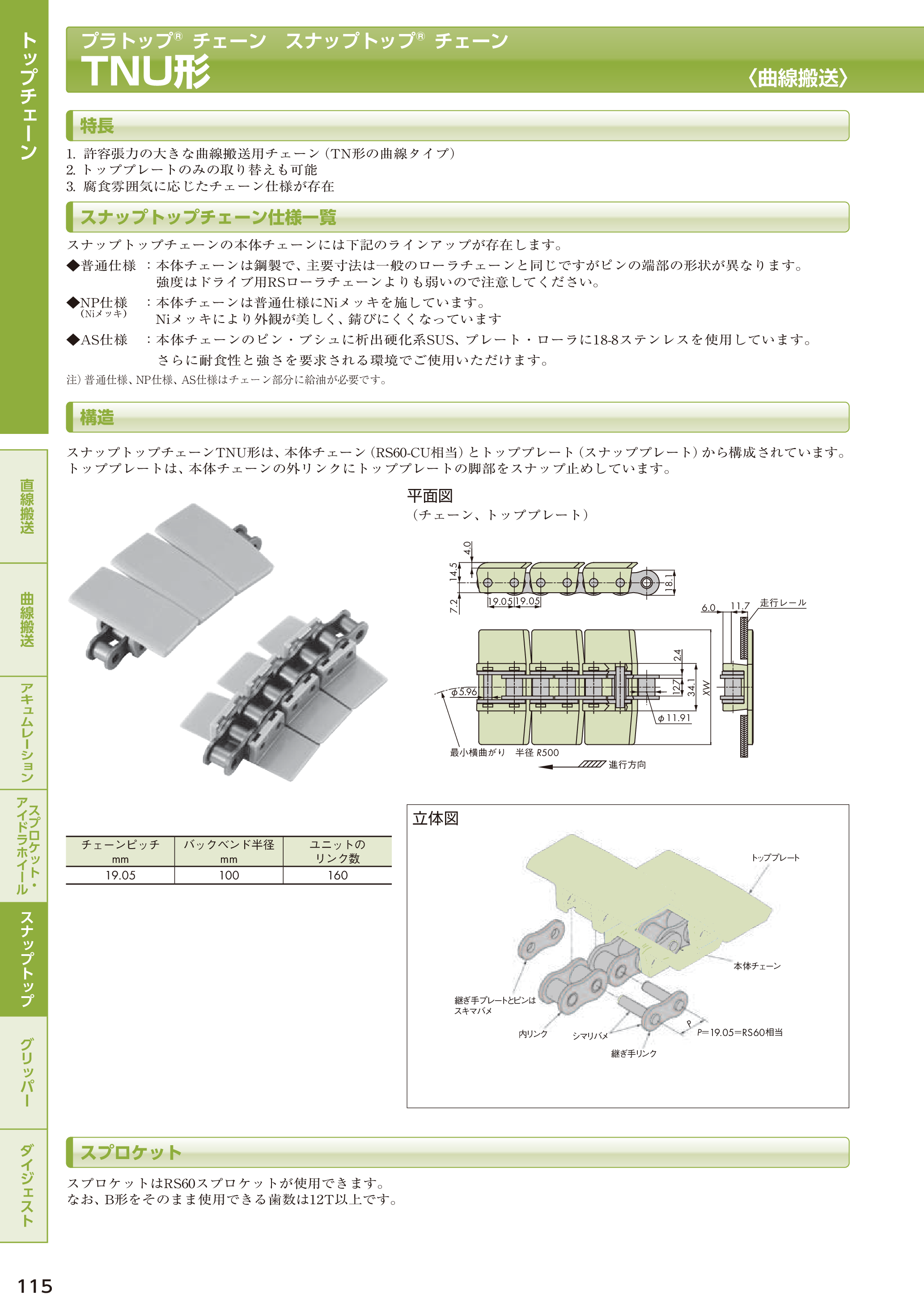 カタログ（30Page）