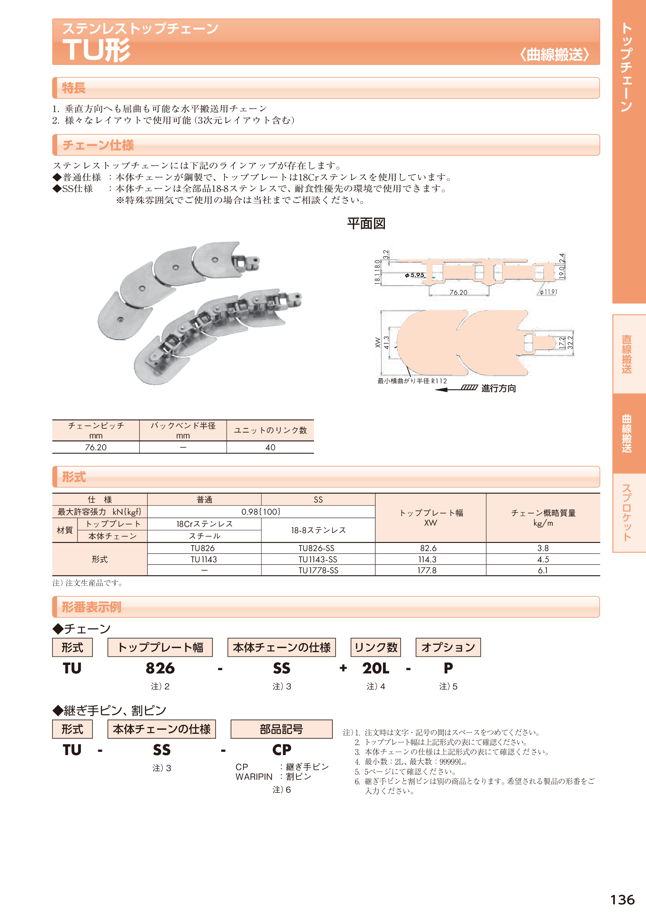 カタログ（30Page）