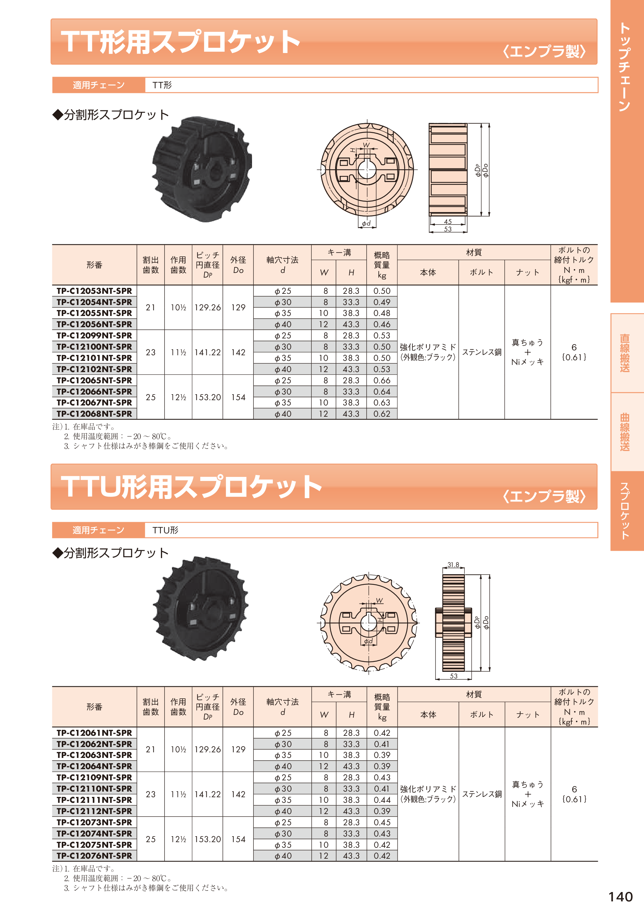 カタログ（30Page）