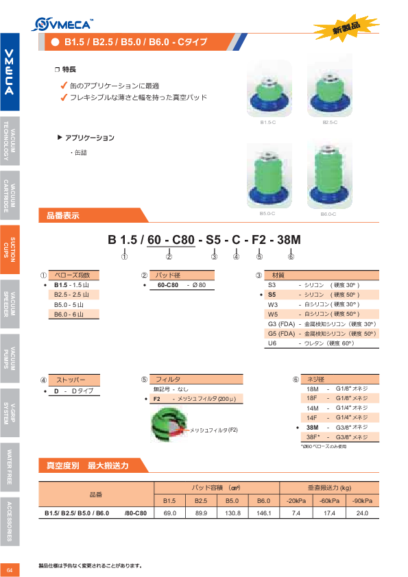 カタログ（116Page）