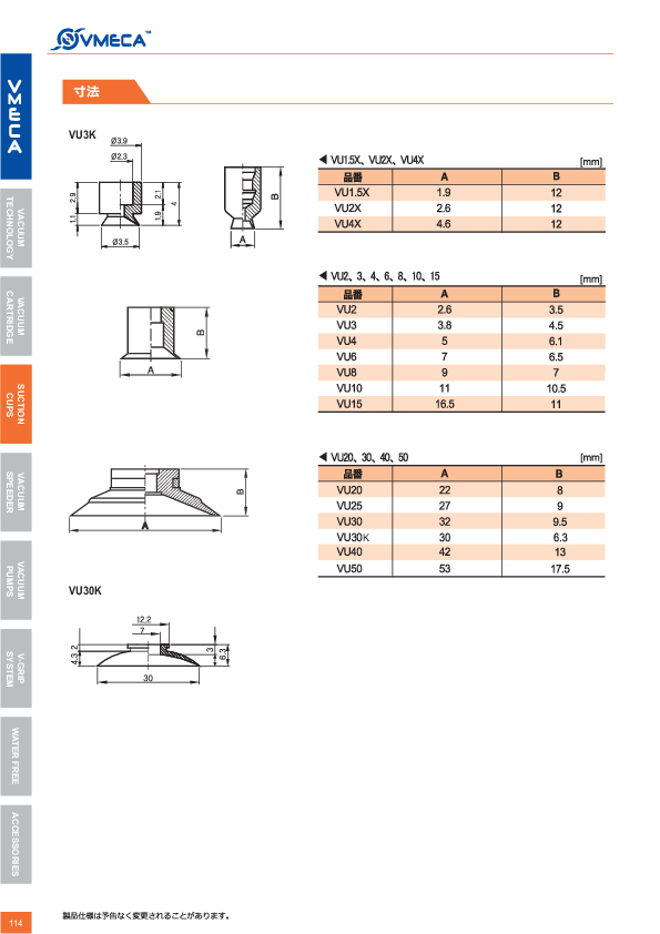 カタログ（116Page）