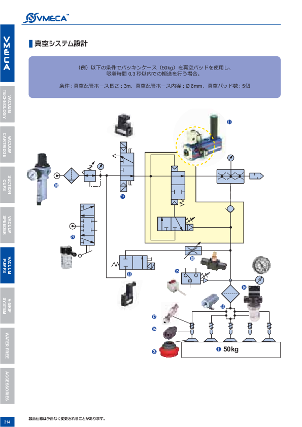 カタログ（116Page）