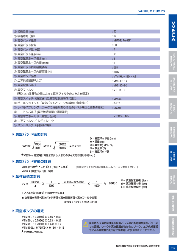 カタログ（116Page）