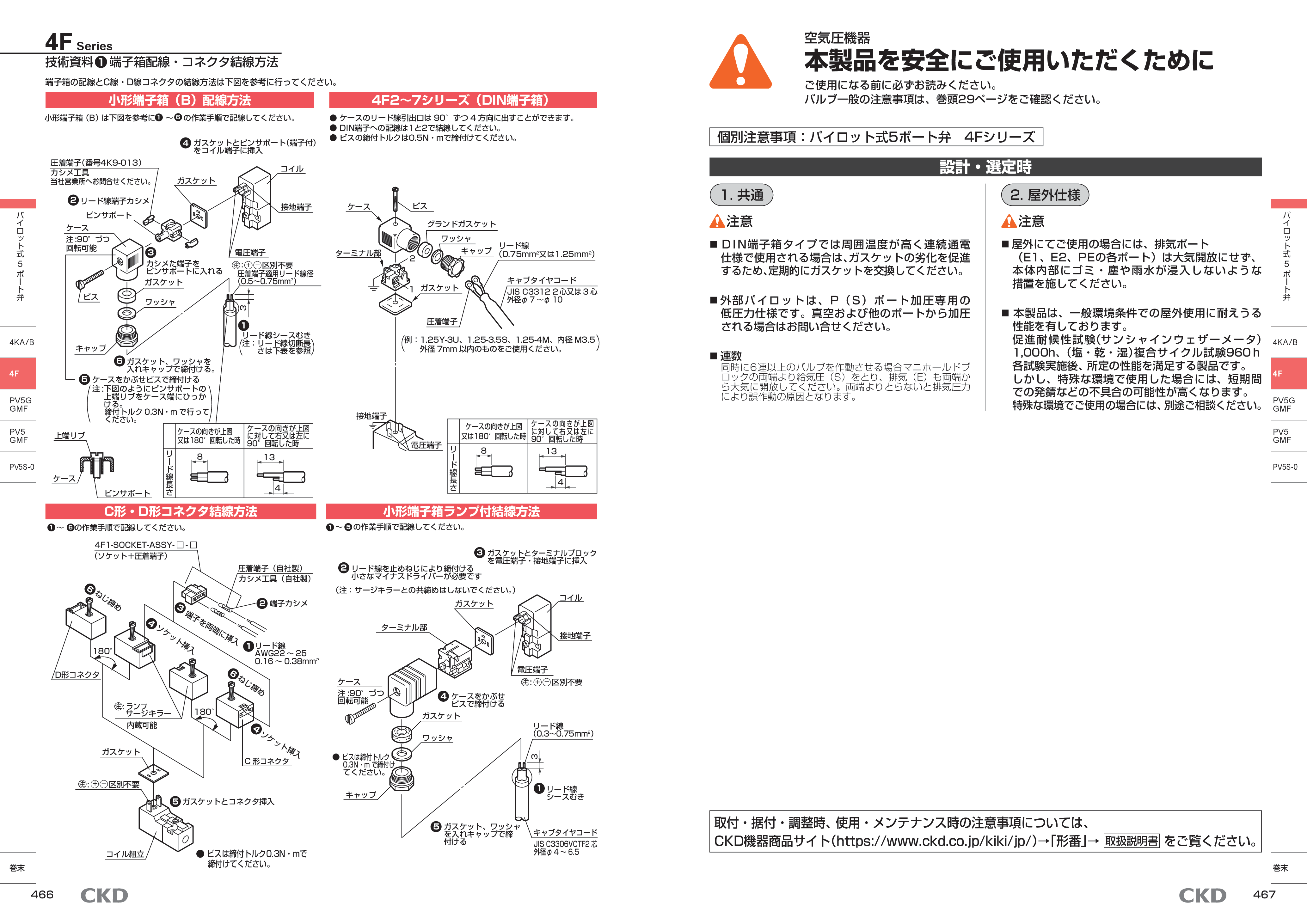 カタログ（5Page）